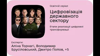 Дія. Цифрова освіта Відповіді на навчальний курс "Цифровізація державного сектору"