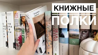 ТУР ПО МОИМ КНИЖНЫМ ПОЛКАМ