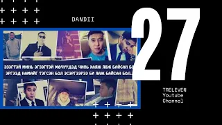 Dandii - 27 (Lyrics)