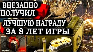 5000 золота и прем танк 8 лвл урвал на халяву - а ты успел?