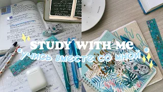 Study With Me: Учись Со Мной // Каникулы // Мотивация для учебы + Продуктивность
