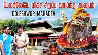 Doleshwor Mahadev Temple Unknown Facts | Kathmandu Nepal | Yathra Time