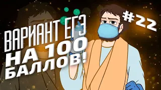 ВАРИАНТ #22 ЕГЭ 2021 ФИПИ НА 100 БАЛЛОВ (МАТЕМАТИКА ПРОФИЛЬ)