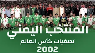 Yemen | 2002 World Cup Qualifiers