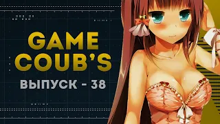 GAME COUB | Выпуск - 38 (Игровые коубы)