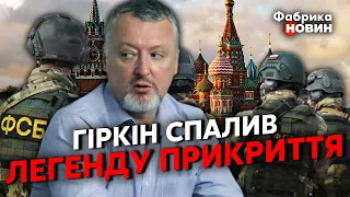 ☝️КТО ПОВЕРИЛ Гиркину - ЖЕСТКО ВЛИП. Экс-разведчик КГБ Зеленько раскрыл ИСТИННУЮ ЗАТЕЮ провокатора