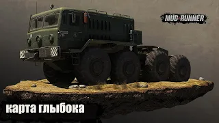 Стрим. Spintires MudRunner Карта"Глибока"/"Глыбока"