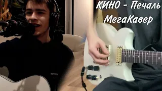 КИНО - Печаль | МегаКавер | (Yamaha SG 200) Совместно с @NikiforrMusic