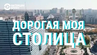 Казахстан: как Нур-Султан живёт за счёт всей страны | АЗИЯ | 24.9.21