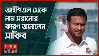 বল না করার কারণ জানাতে পাল্টা প্রশ্ন সাকিবের | Shakib Al Hasan | BAN vs IRE | Test | Somoy Sports