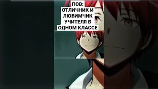 аниме: класс убийц #shorts #anime #аниме #рекомендации #классубийц #karma #karmaakabane #коро