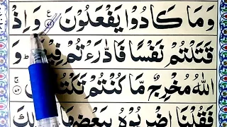 Surah Baqrah Full (72-74)surah baqrah full arabic text ! Surat baqrah Repeat