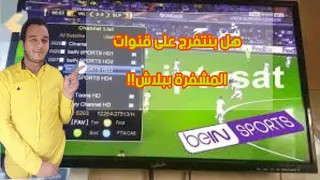 يعنى ايه ip to sat هل فعلا هتتفرج على القنوات  ببلاش