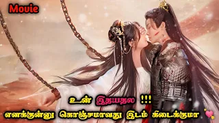 Movie | Infatuated prince braves all for his first love 🥰 💙 Korean drama in Tamil | Series Tamilan