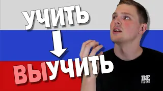 Meaning of УЧИТЬ with it's Prefixes | Russian Language