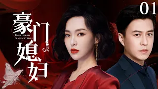 Rich Wife 01 | Rural girl Tang Yan is pursued by Jin Dong to become the rich wife!