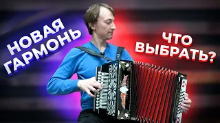 Новая гармонь по минимальной цене!!! || КУЛИКОВО ПОЛЕ