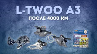 Трансмиссия L-TWOO A3 отзывы после 4000 км. Замена цепи YBN S8