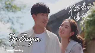 【MV】 Yu Jiayun (余佳运) – Braving Love | The Love You Give Me《你给我的喜欢》OST Lyrics Eng+Indo