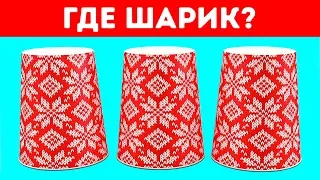 Веселые Игры для Компании | Где Шарик?