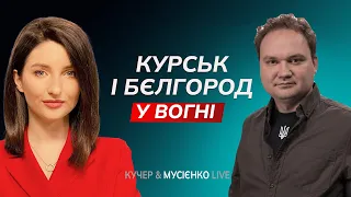 🔥🔥 Російські добровольці вдарили по армії рф / Часів Яр у великій небезпеці | МУСІЄНКО & КУЧЕР