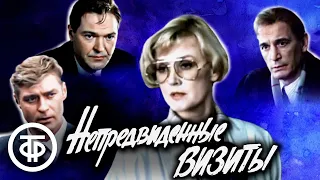 Непредвиденные визиты. В главной роли Вера Алентова (1991)