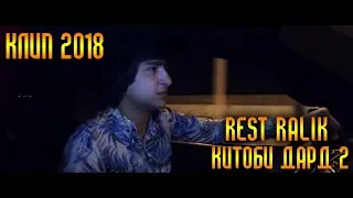 Премьера клипа! REST Pro (RaLiK) - Китоби дард 2