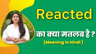 Reacted ka matlab kya hota hai | reacted meaning in hindi | word meaning in hindi