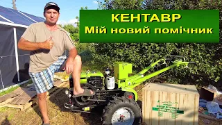 Мотоблок Kentavr - збірка та перший запуск!