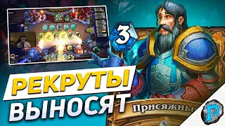 💡 РЕКРУТ ПАЛАДИН НАКОНЕЦ СМОГ? | Hearthstone - Замок Нафрия