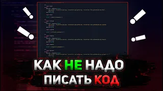 Как НЕЛЬЗЯ писать PYTHON КОД | Туториал