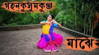 Gahana Kusuma Kunja Majhe | Rabindra Sangeet | গহন কুসুম কুঞ্জ মাঝে | Dance Cover | Ankita Golder