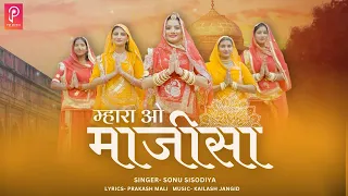 MHARA O MAJISA | म्हारा ओ माजीसा | SONU SISODIYA |  @prakashmalimusic  | Majisa New Song 2023 |