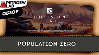 Population Zero. Самый короткий обзор!