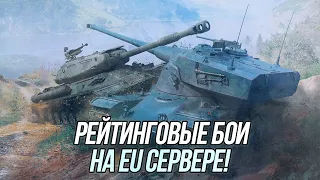 Рейтинговые бои в Весеннем сезоне! | Фарм камуфляжа «Мощь рейтинга» | Wot Blitz