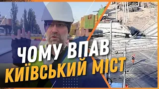 В Києві завалився міст! Чому впав Дегтярівський шляхопровід під час його будівництва?