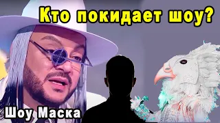 Шоу Маска на НТВ 2 Сезон 9 Выпуск и Кто Покидает Шоу?