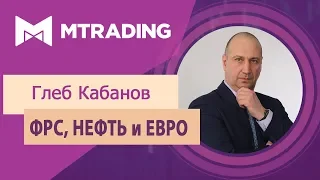 Прогноз нефти, евро и курса доллара США