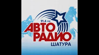 Прямой эфир Андрея Келлера на «Авторадио-Шатура» (91,4 FM) от 03.12.2019