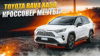 Toyota Rav4 XA50 | Чем порадует новый кузов легендарного паркетника?