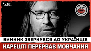 УСІ ВІДКРИЛИ РОТ! “Не дай Боже нікому ТАКЕ ПЕРЕЖИТИ!”  Вінник ПОВЕРТАЄТЬСЯ в УКРАЇНУ!?