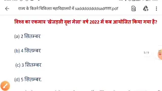 11 सितंबर 2022 Weekly Current Affairs Revision | Important Question Narendra sir | Utkarsh Classes