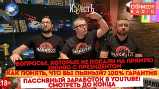 NAKATILO. 5 выпуск