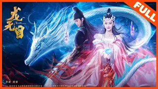 Multi SUB【奇幻动作】《龙无目 The Eye Of The Dragon Princess》——龙女兔妖上演夺瞳大战|Full Movie|朱梓骁/朱圣祎