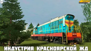 Trainz19. Красноярская ЖД. Индустрия леса