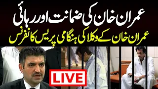 LIVE🔴 Tosha Khana Case | IHC Rejected Imran Khan Appeal | Sheer Afzal & Naeem Haider Presser