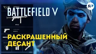 Battlefield 5 - Customization or clowning?