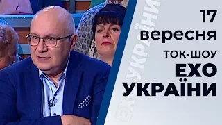 Ток-шоу "Ехо України" Матвія Ганапольського від 17 вересня 2019 року