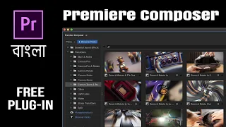 free plug-in "Premiere Composer"- Premiere Pro || বাংলা টিউটোরিয়াল ||