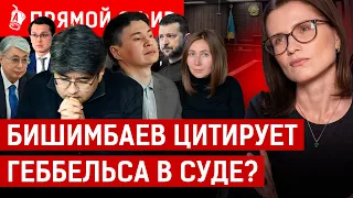 СЕГОДНЯ: Зачем Бишимбаев цитирует нацистов? Компенсацию за паводки не выплачивают? | Паводки, Токаев